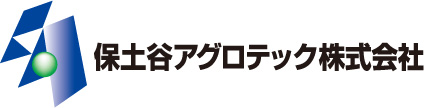 保土谷アグロテック株式会社