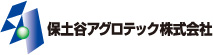 保土谷アグロテック株式会社